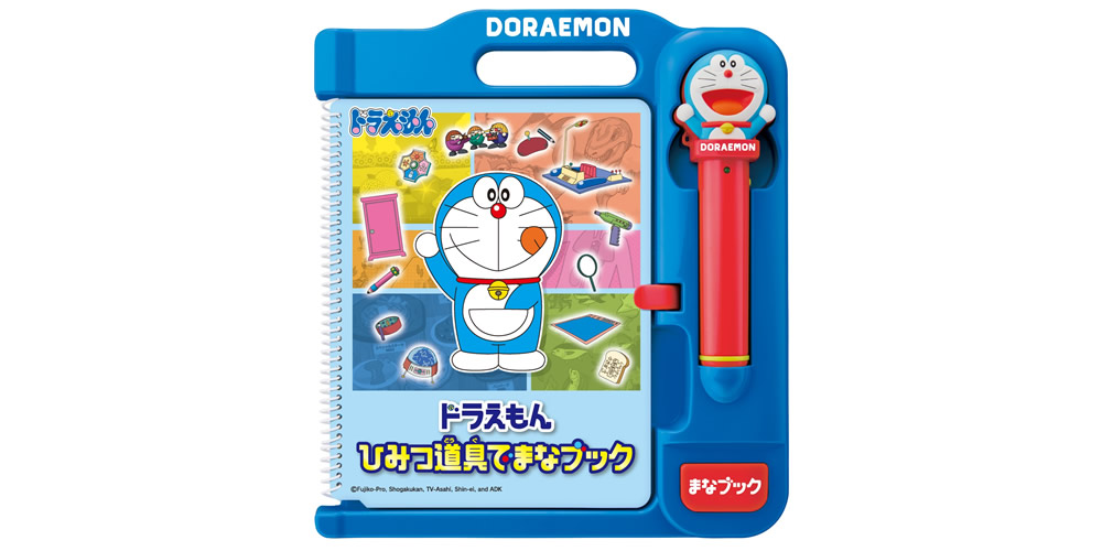 ドラえもん ひみつ道具でまなブック