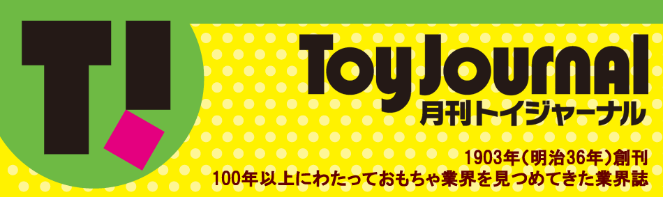 https://pre.toynes.jp/wp/wp-content/uploads/2022/03/toyjournal.gif